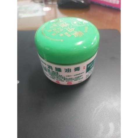 壽山消腫油膏哪裡買